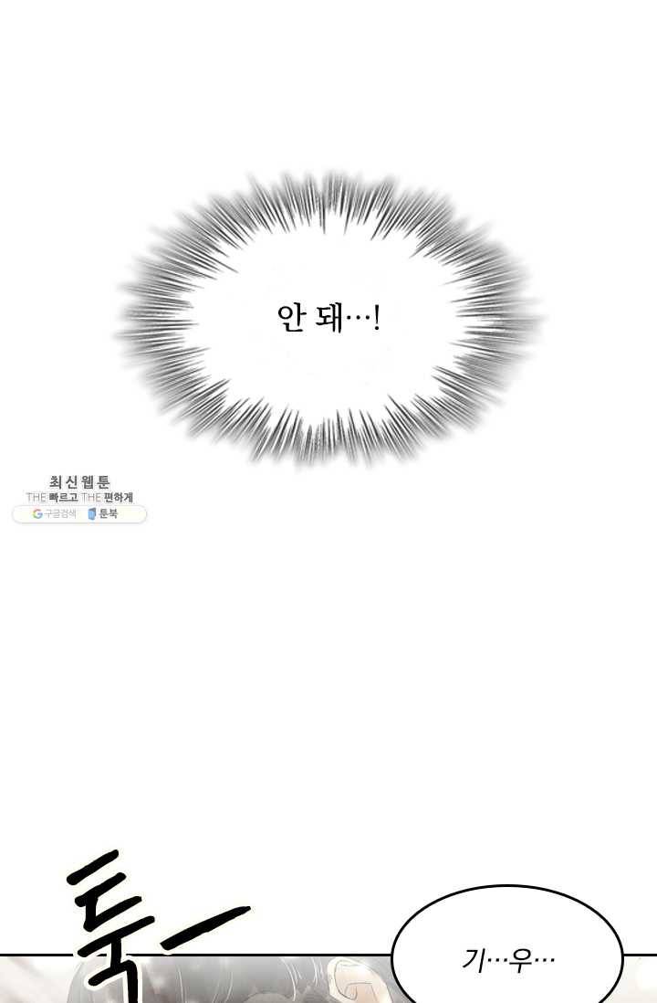 주심의 죄 1화 48