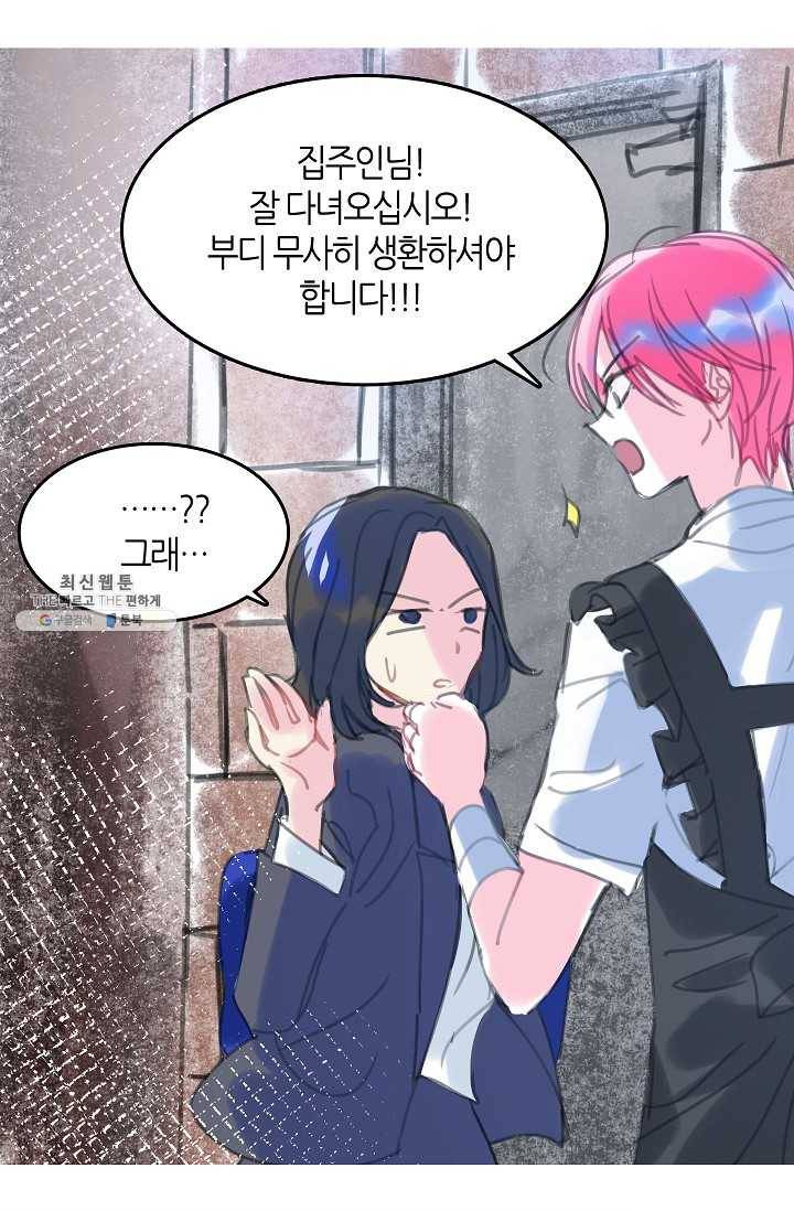 주인님이라 부르지 마! 25화 1