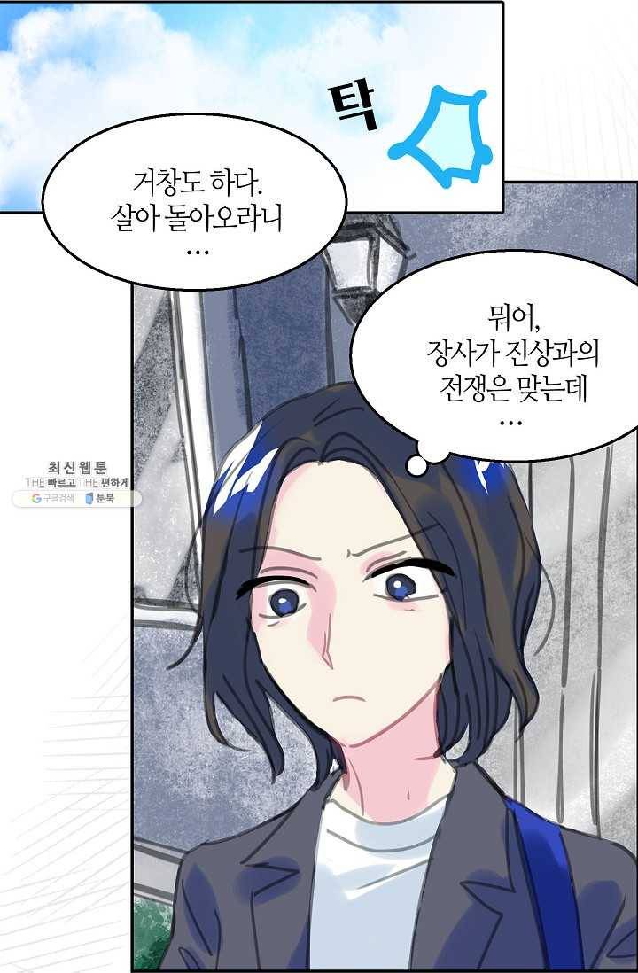 주인님이라 부르지 마! 25화 2