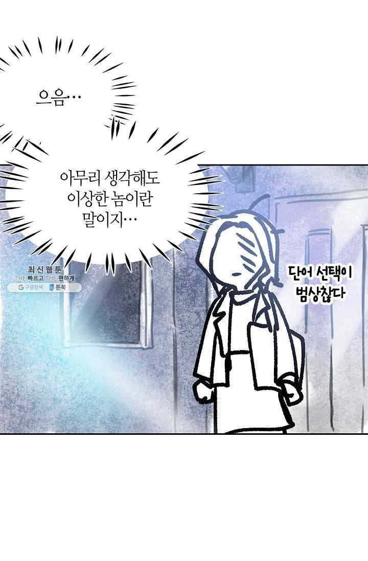 주인님이라 부르지 마! 25화 3