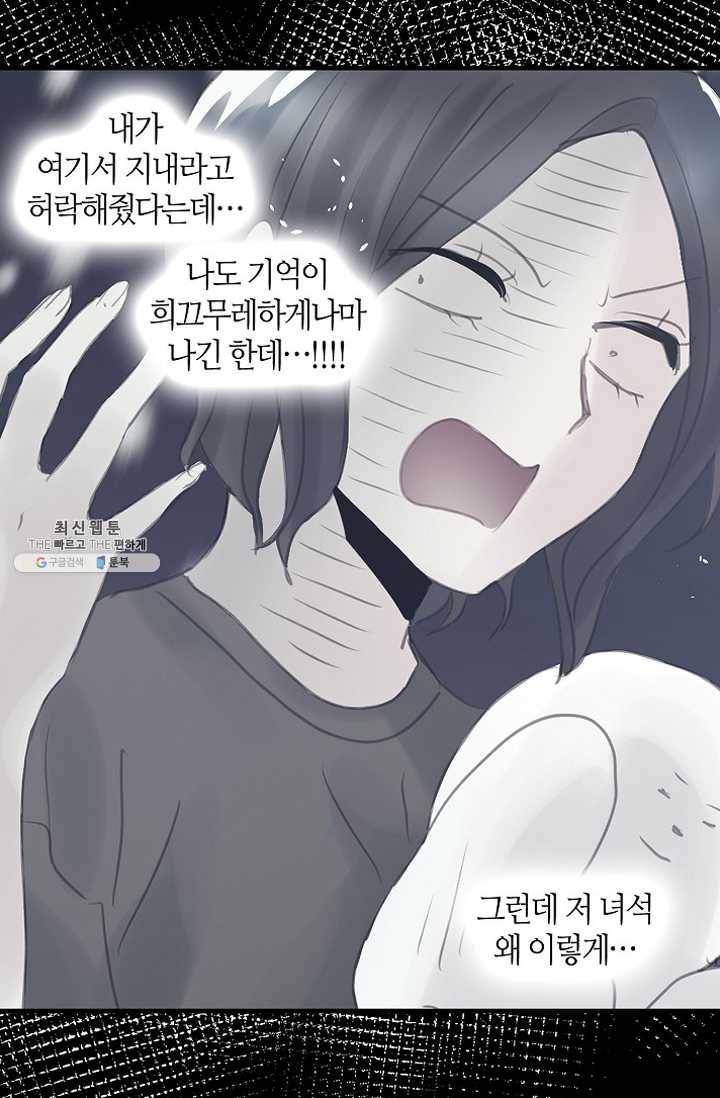 주인님이라 부르지 마! 25화 4