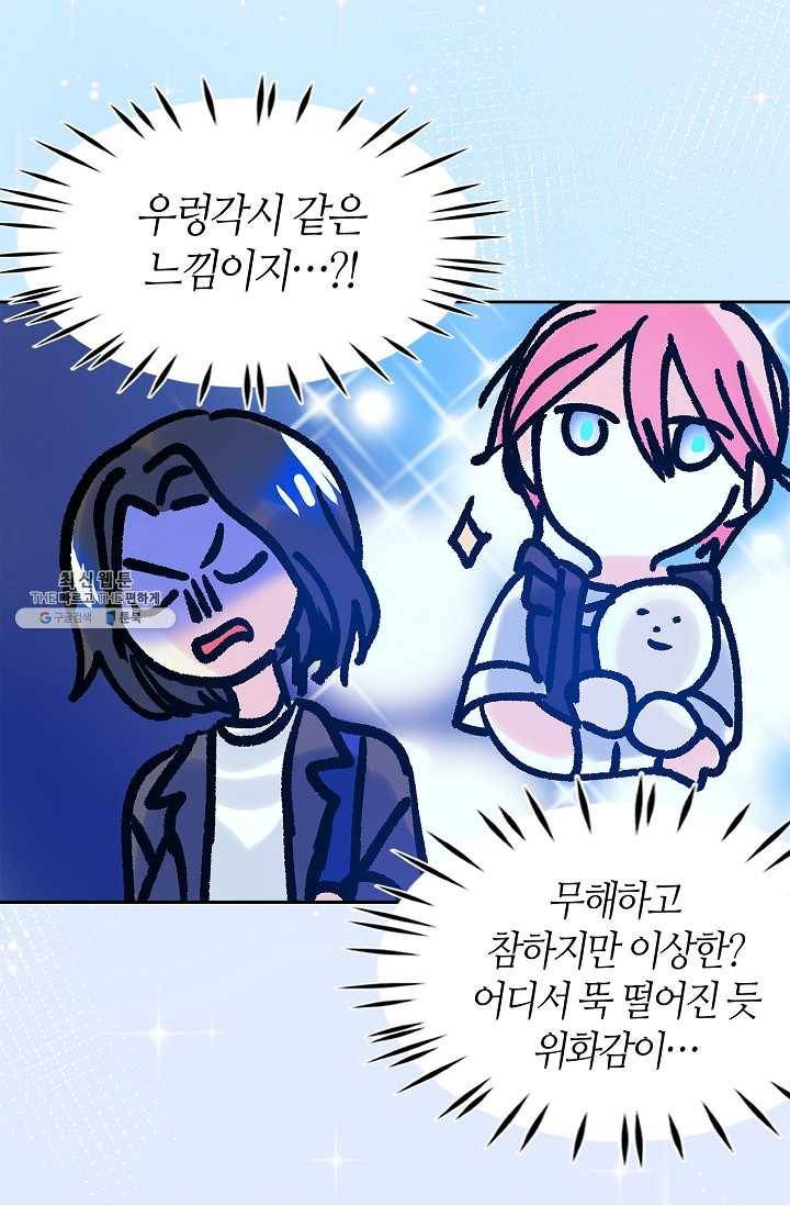 주인님이라 부르지 마! 25화 5