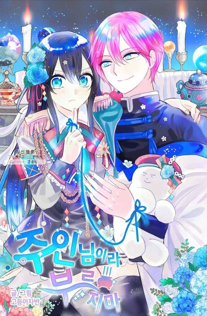 주인님이라 부르지 마! 25화 6