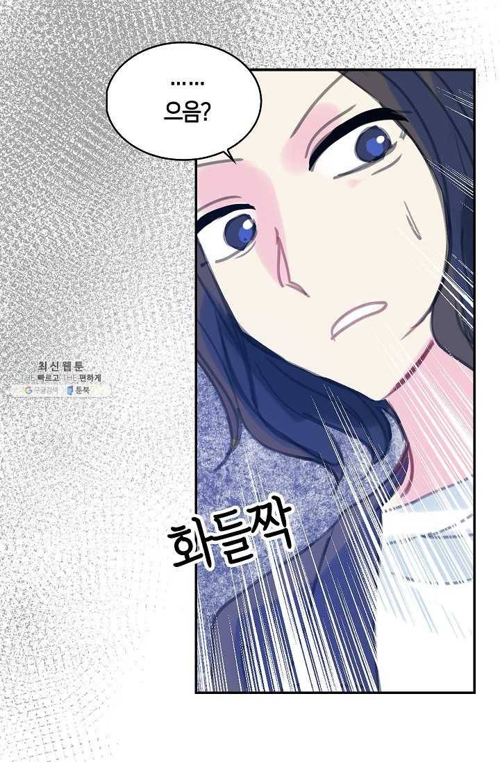 주인님이라 부르지 마! 25화 8