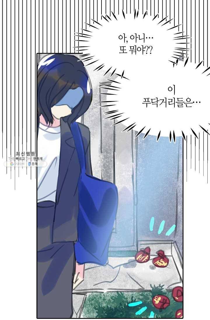 주인님이라 부르지 마! 25화 9
