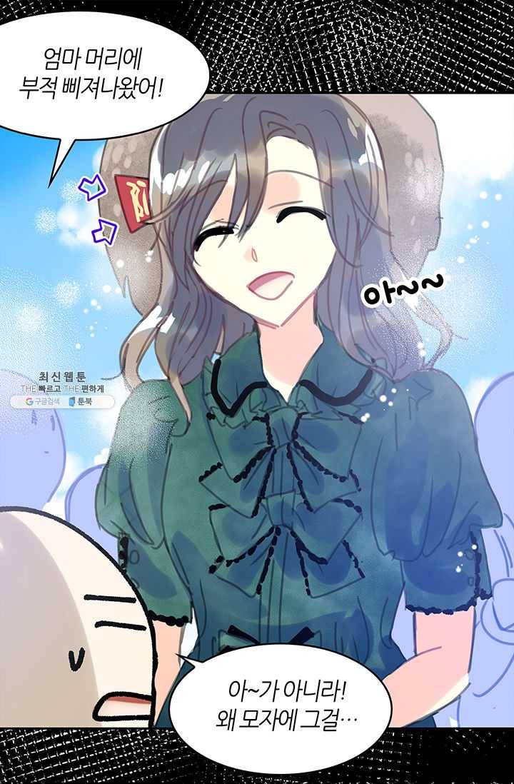 주인님이라 부르지 마! 25화 11