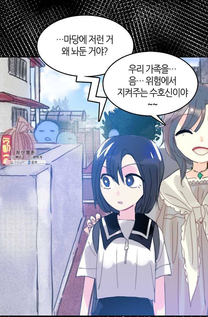주인님이라 부르지 마! 25화 12