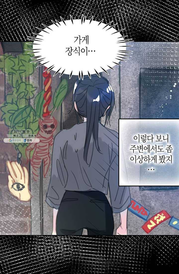 주인님이라 부르지 마! 25화 13