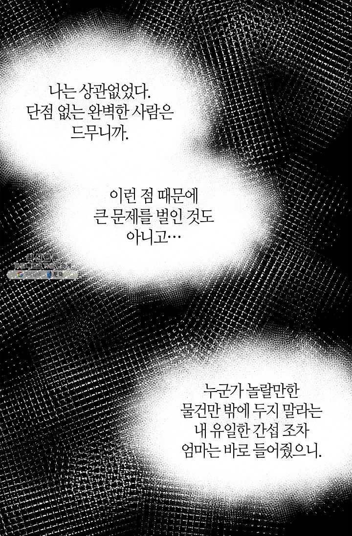 주인님이라 부르지 마! 25화 14