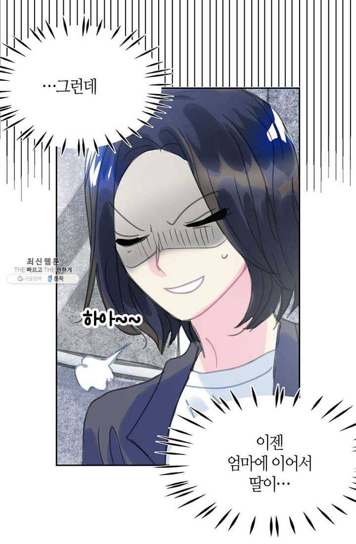 주인님이라 부르지 마! 25화 15