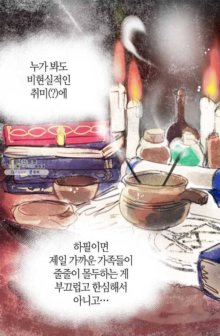 주인님이라 부르지 마! 25화 16