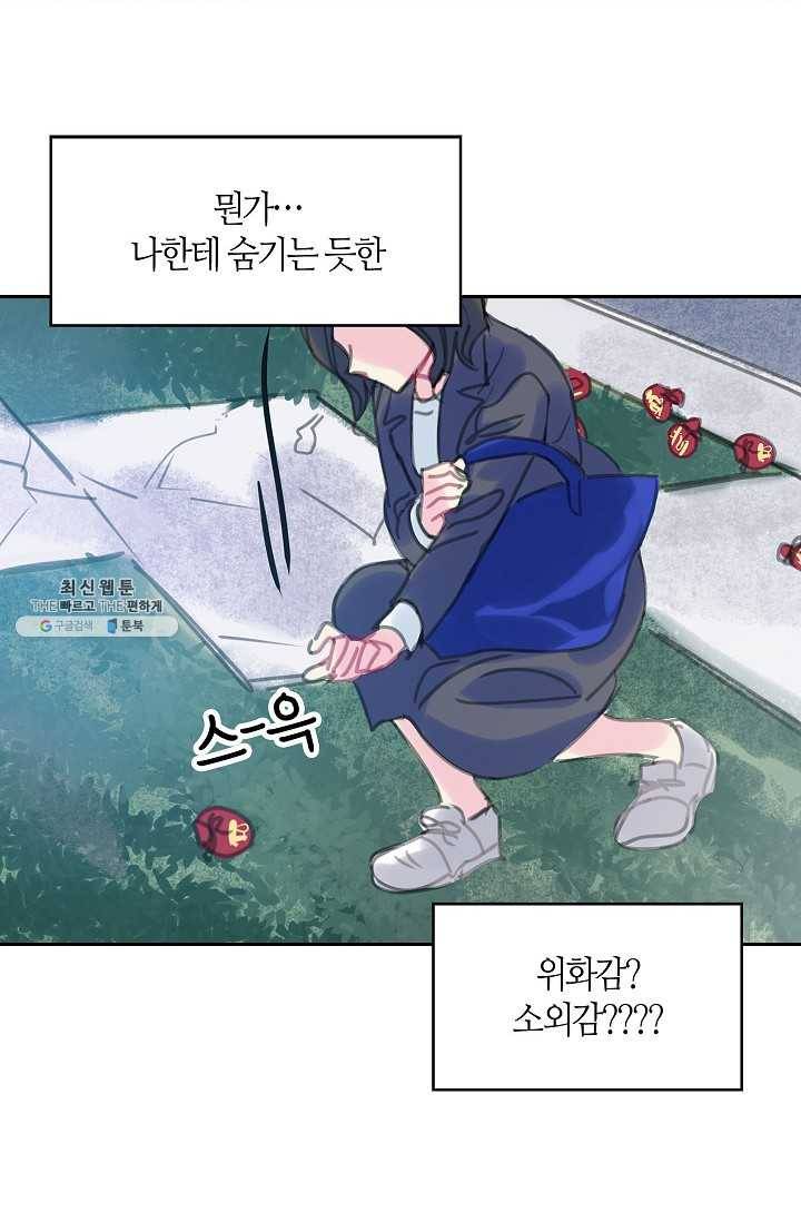 주인님이라 부르지 마! 25화 17