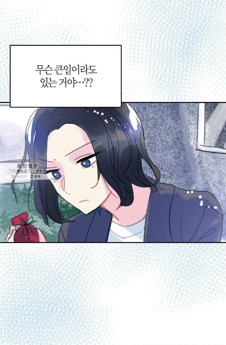 주인님이라 부르지 마! 25화 18