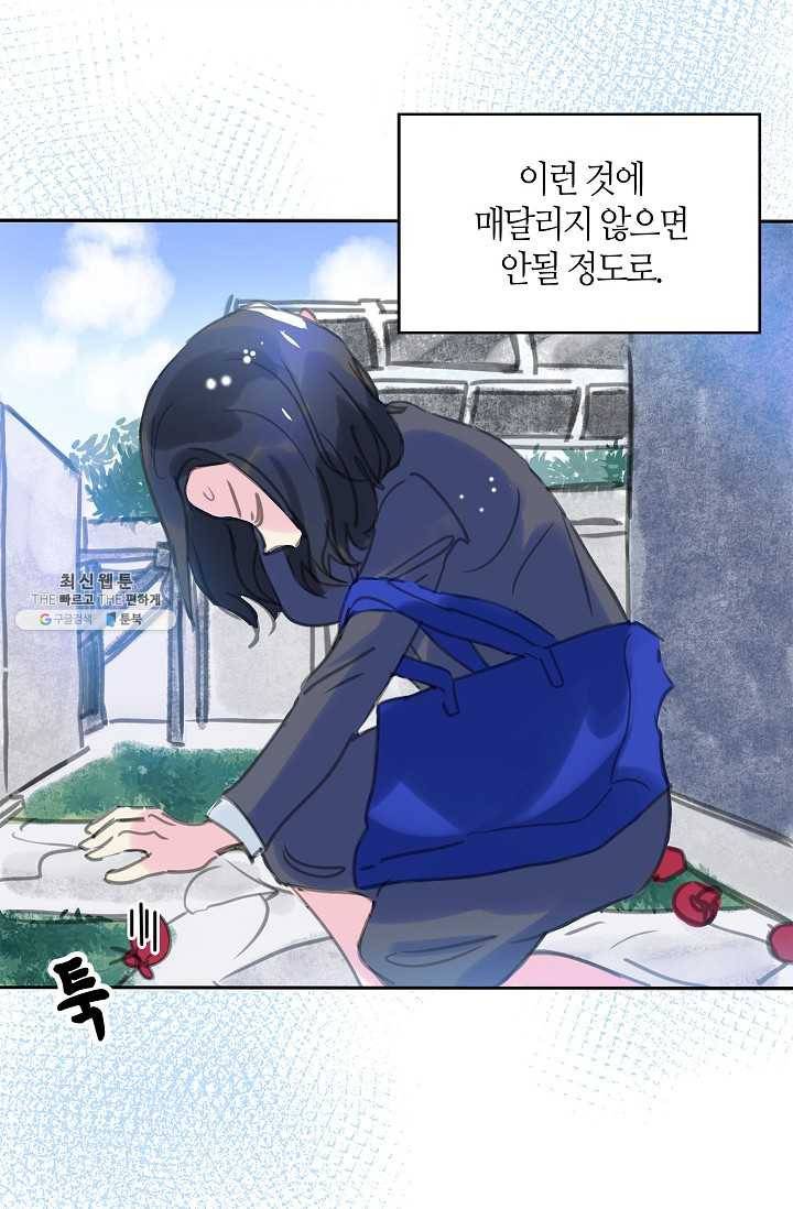 주인님이라 부르지 마! 25화 19