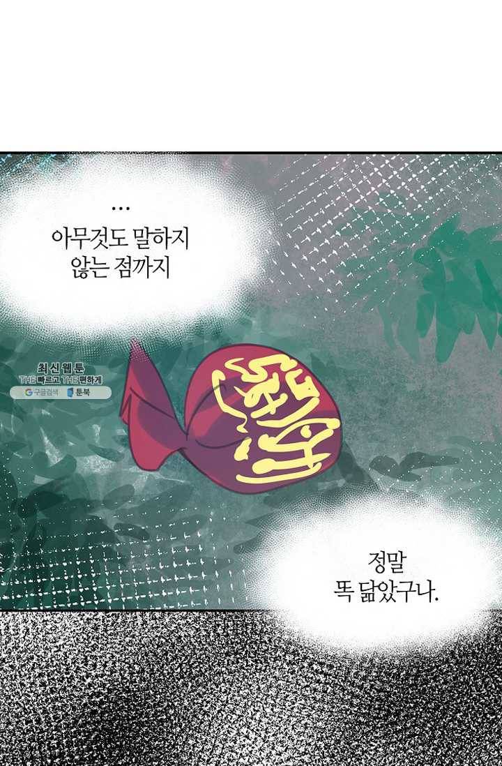 주인님이라 부르지 마! 25화 20