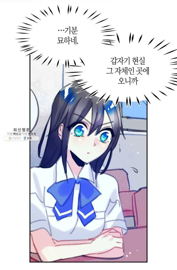 주인님이라 부르지 마! 25화 22