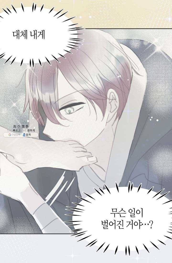 주인님이라 부르지 마! 25화 23