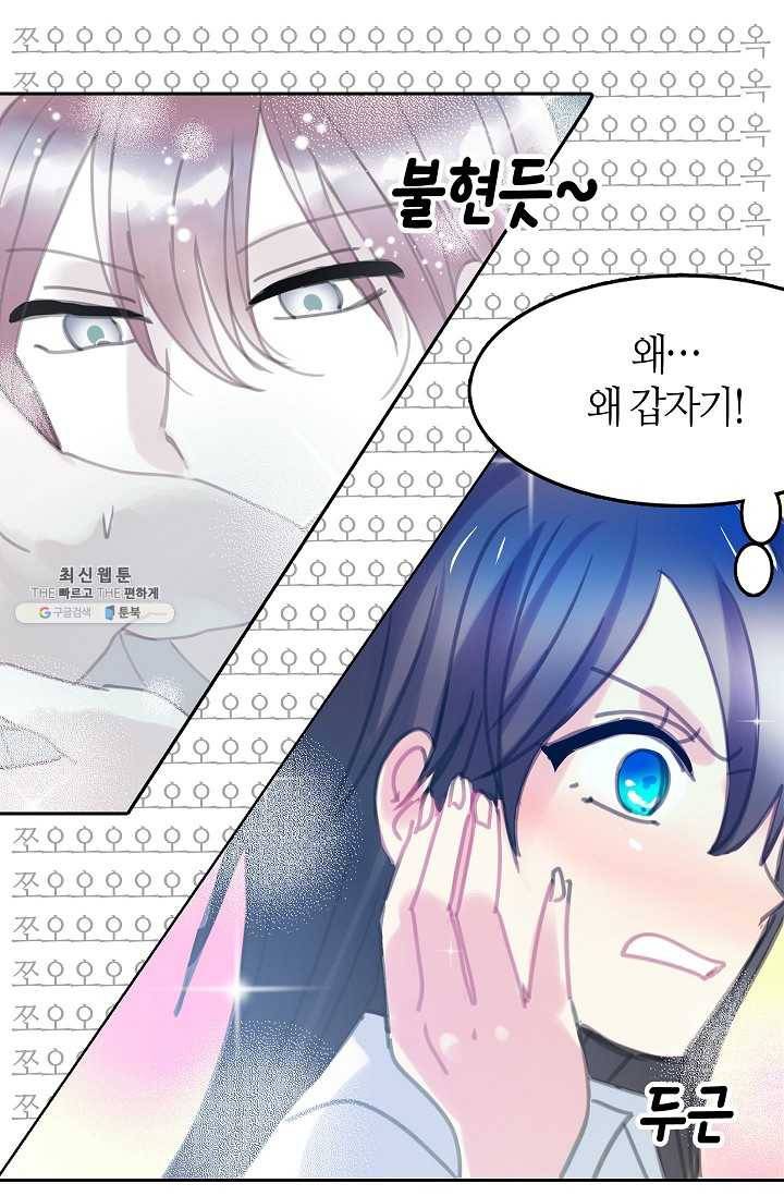주인님이라 부르지 마! 25화 24
