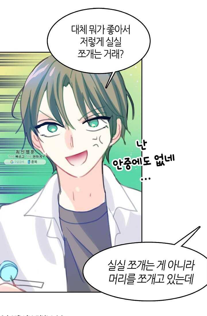 주인님이라 부르지 마! 25화 27