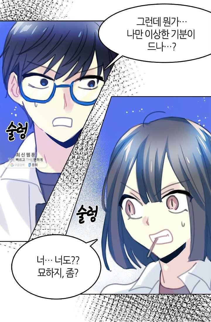 주인님이라 부르지 마! 25화 28