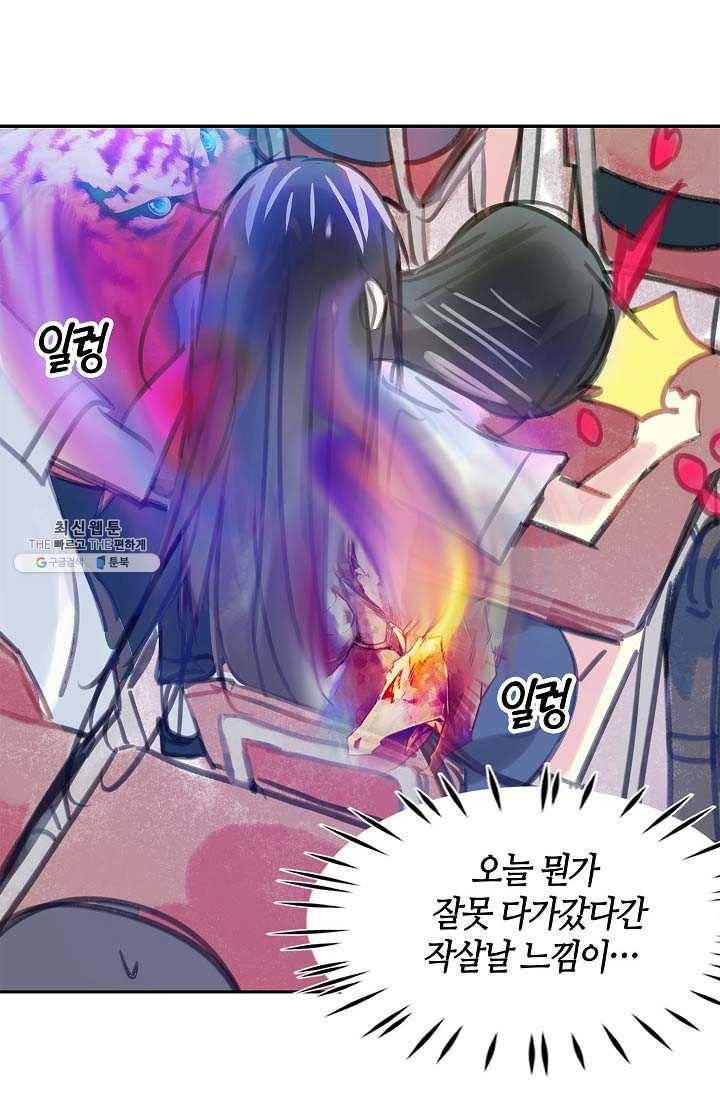 주인님이라 부르지 마! 25화 30