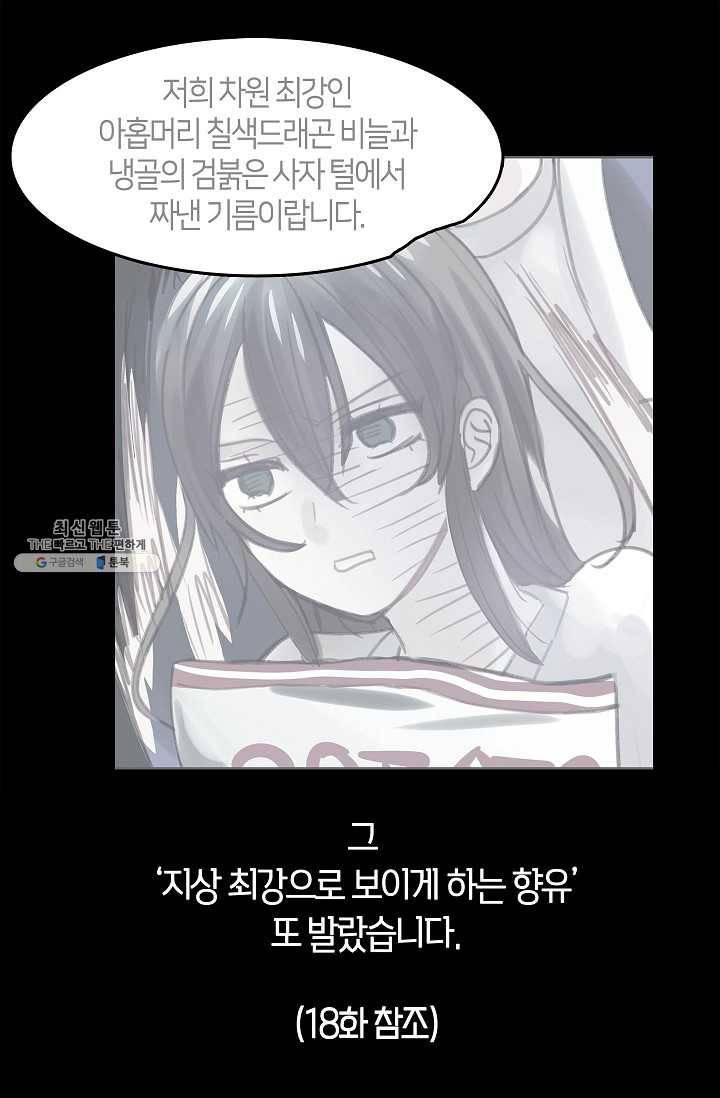 주인님이라 부르지 마! 25화 31