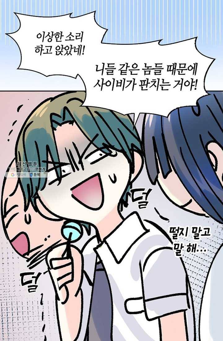주인님이라 부르지 마! 25화 33