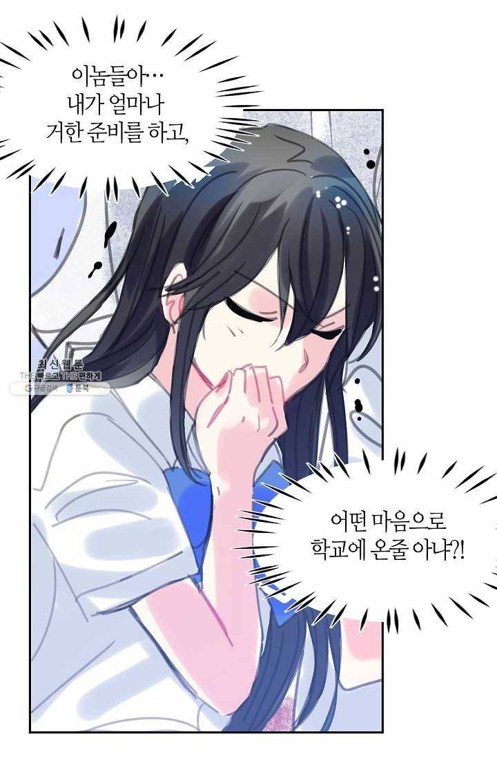 주인님이라 부르지 마! 25화 35
