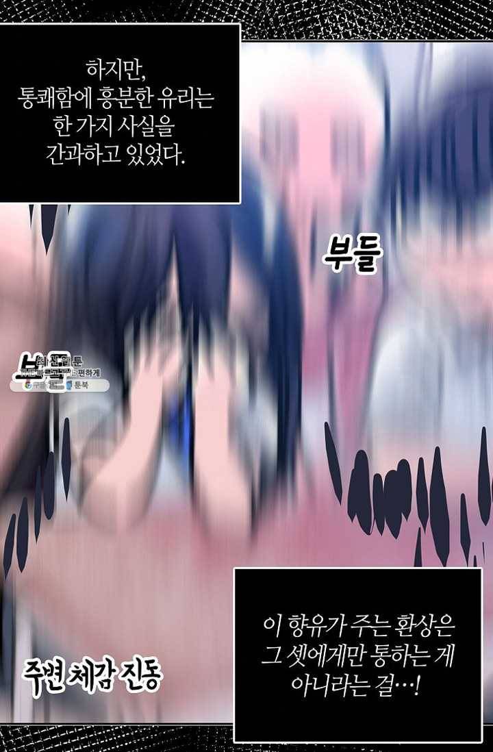 주인님이라 부르지 마! 25화 37