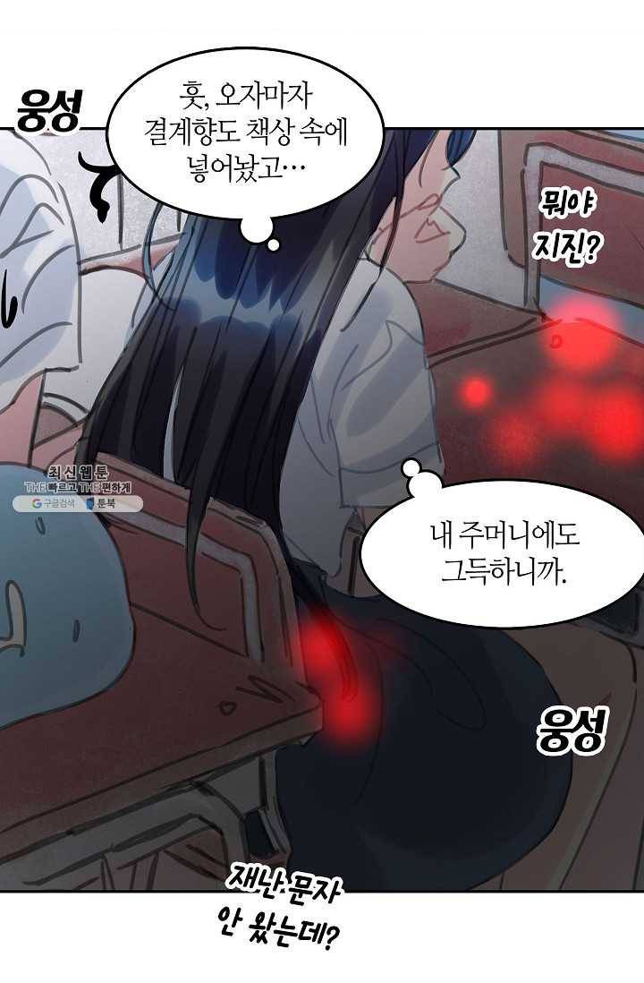 주인님이라 부르지 마! 25화 38