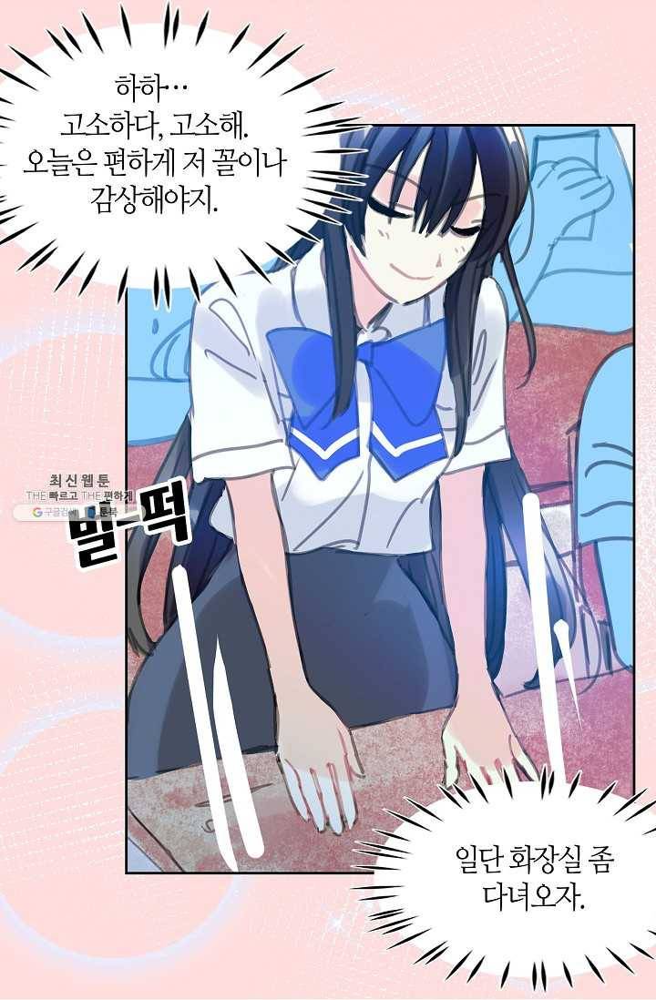 주인님이라 부르지 마! 25화 39