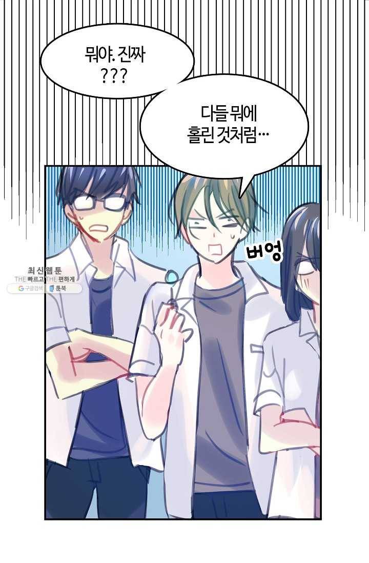 주인님이라 부르지 마! 25화 41