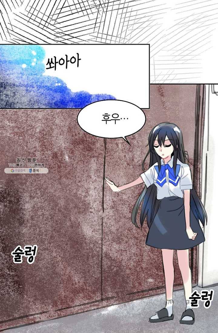 주인님이라 부르지 마! 25화 42