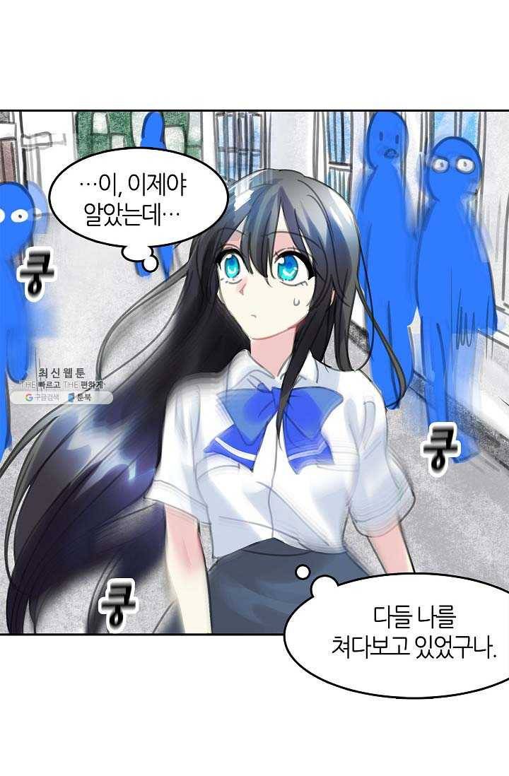 주인님이라 부르지 마! 25화 43