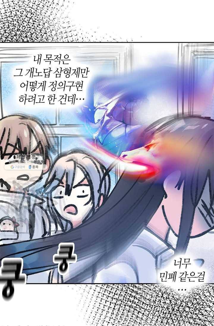 주인님이라 부르지 마! 25화 44