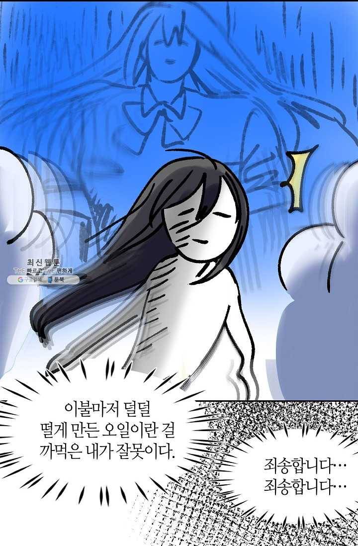 주인님이라 부르지 마! 25화 45