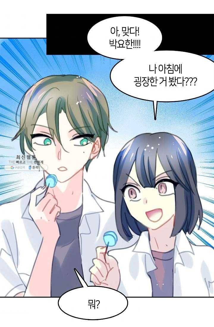 주인님이라 부르지 마! 25화 46