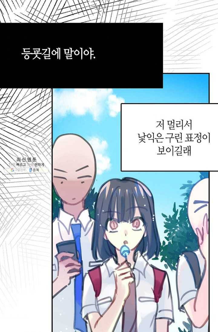 주인님이라 부르지 마! 25화 47