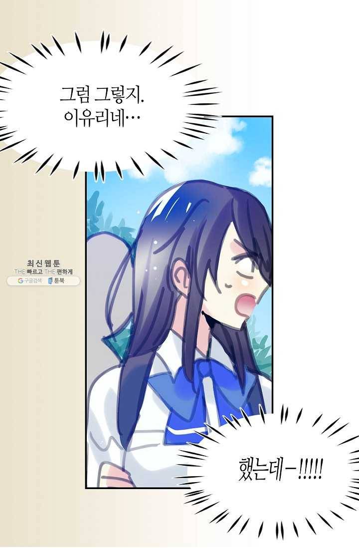 주인님이라 부르지 마! 25화 48