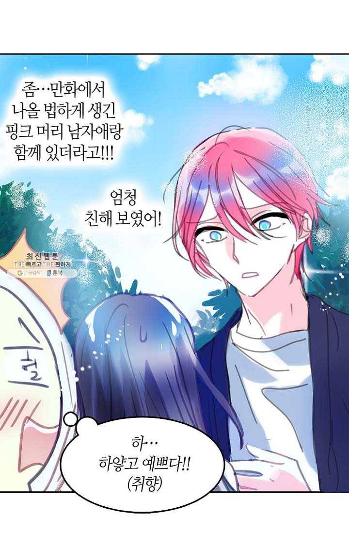 주인님이라 부르지 마! 25화 49