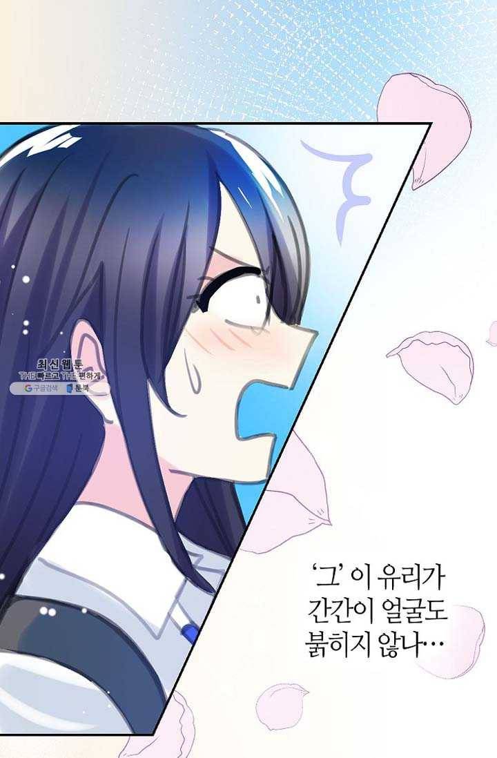 주인님이라 부르지 마! 25화 50
