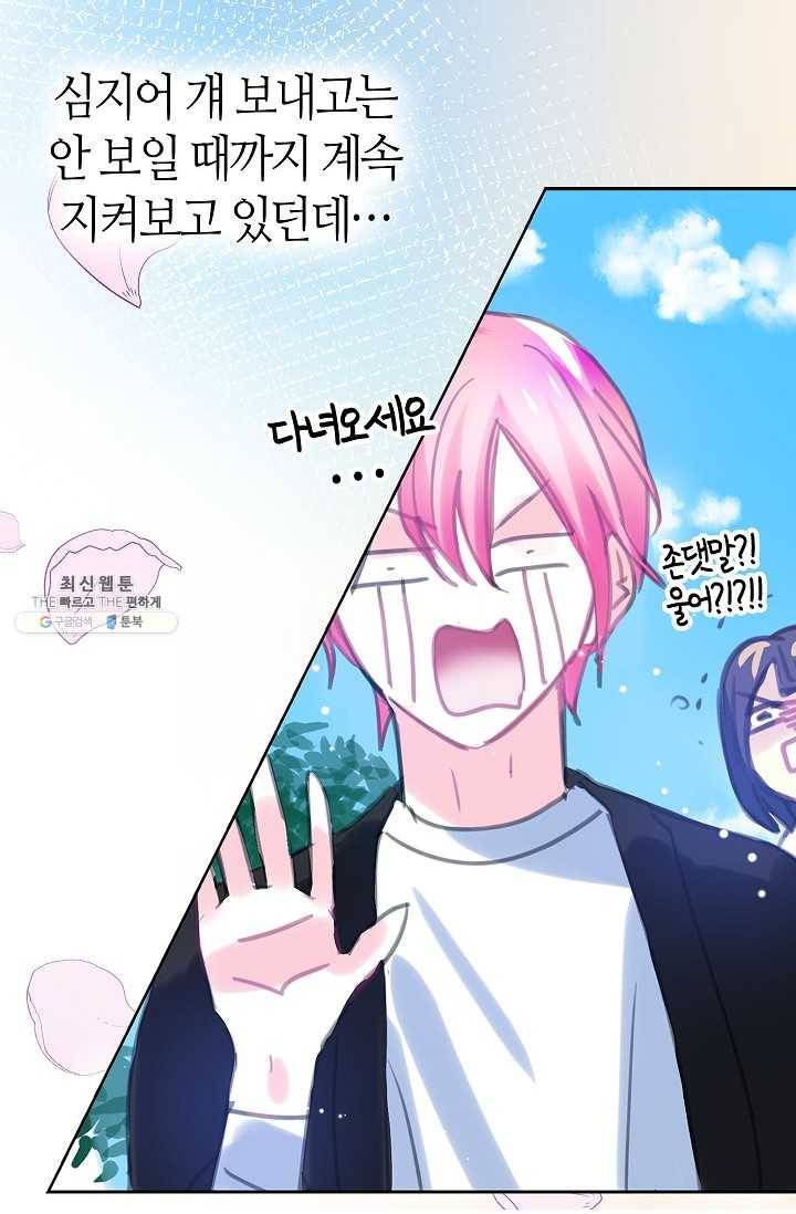 주인님이라 부르지 마! 25화 51