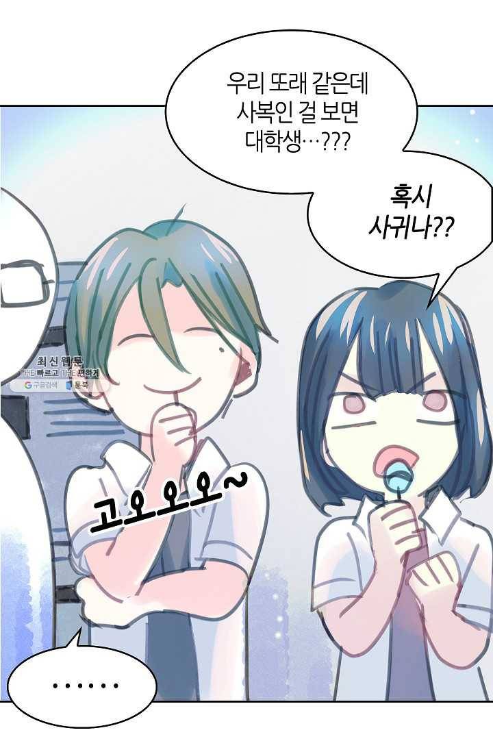 주인님이라 부르지 마! 25화 52