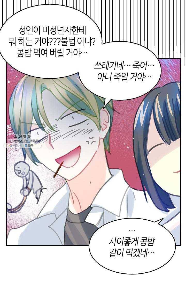 주인님이라 부르지 마! 25화 53
