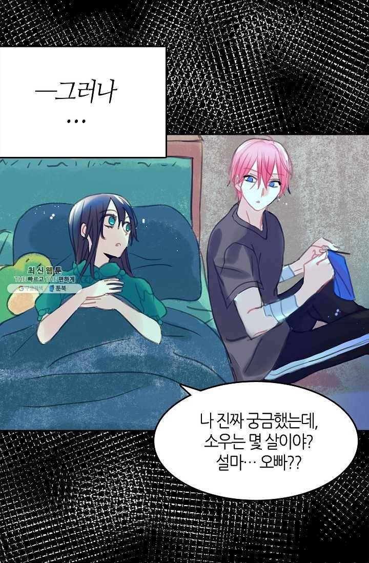 주인님이라 부르지 마! 25화 54