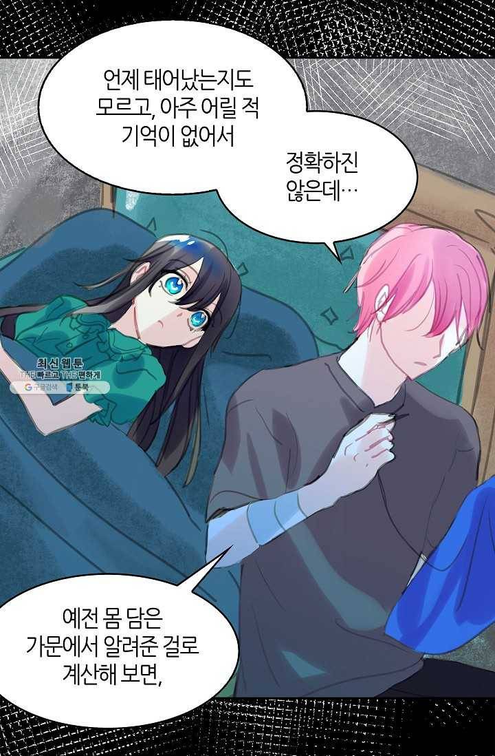주인님이라 부르지 마! 25화 55