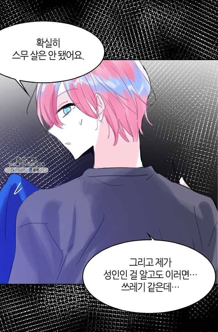주인님이라 부르지 마! 25화 56