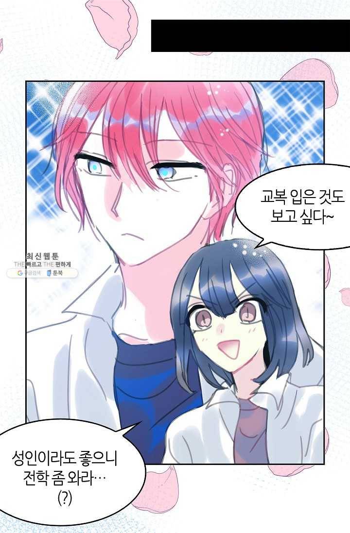 주인님이라 부르지 마! 25화 59