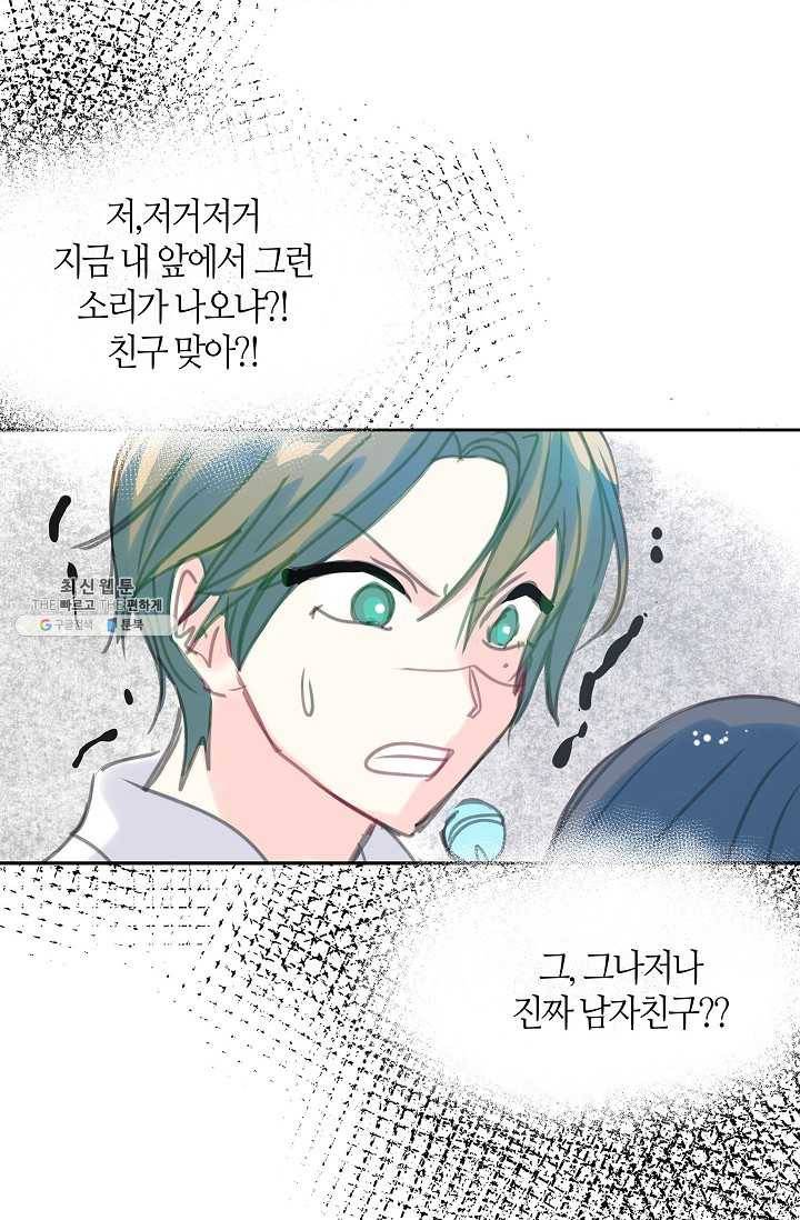 주인님이라 부르지 마! 25화 60