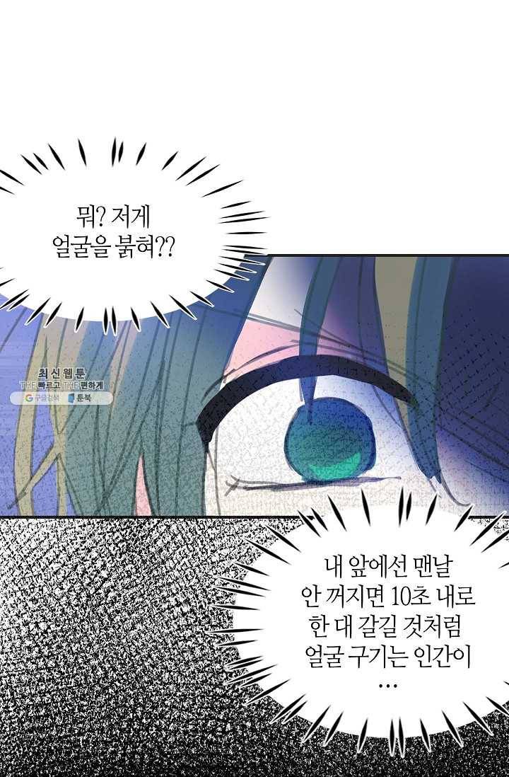 주인님이라 부르지 마! 25화 61